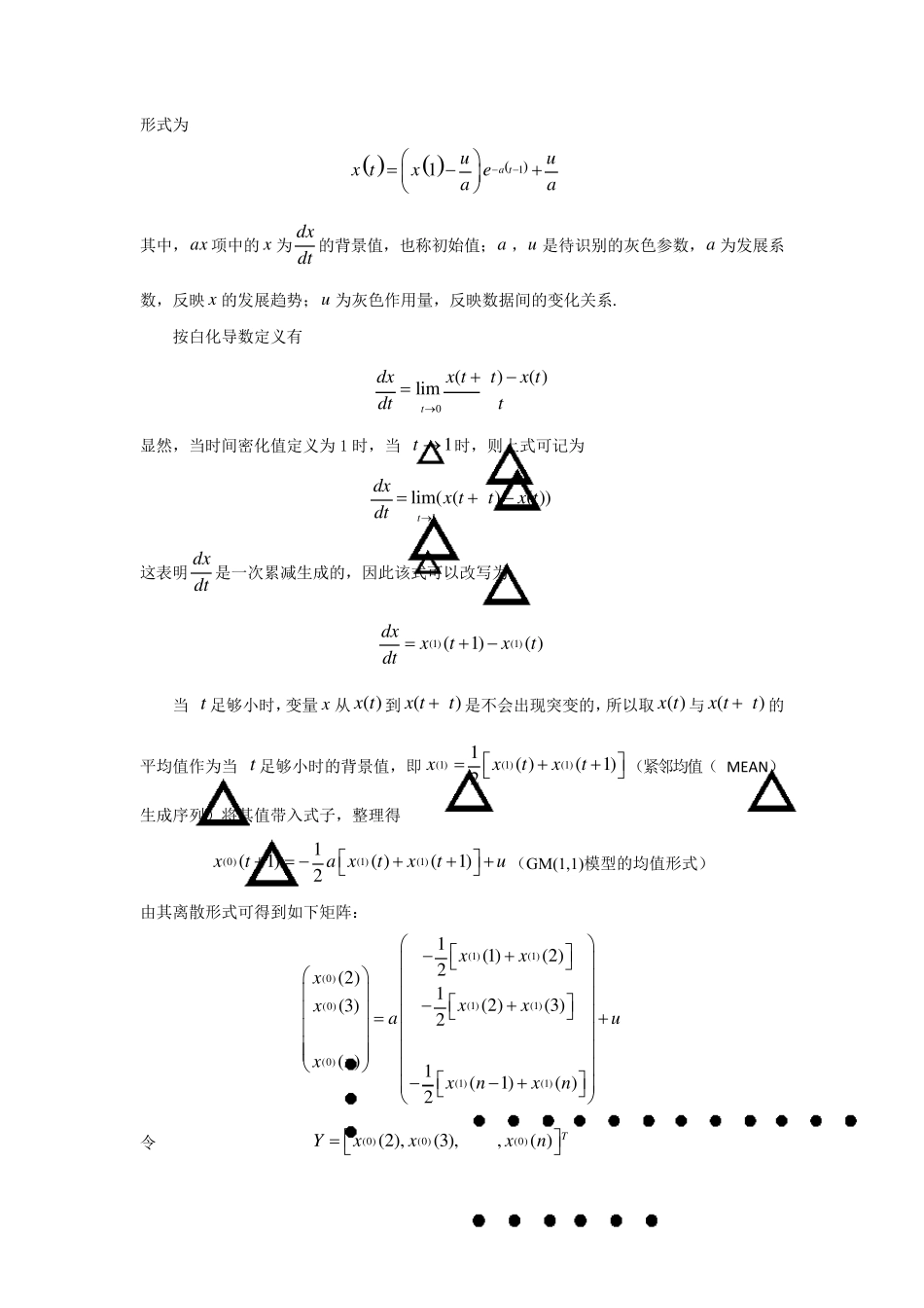 灰色预测模型理论及其应用_第3页