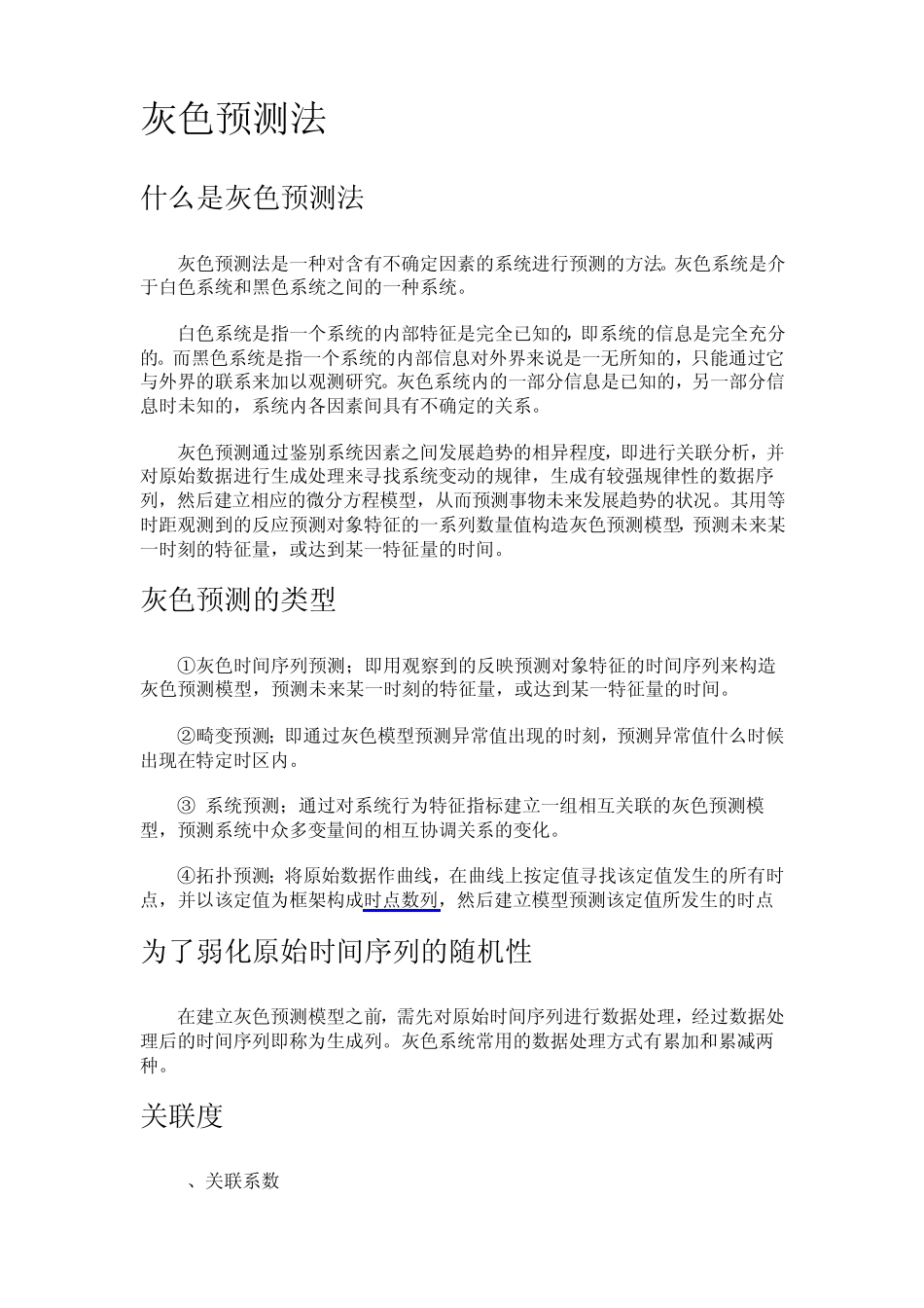 灰色预测法1_第1页