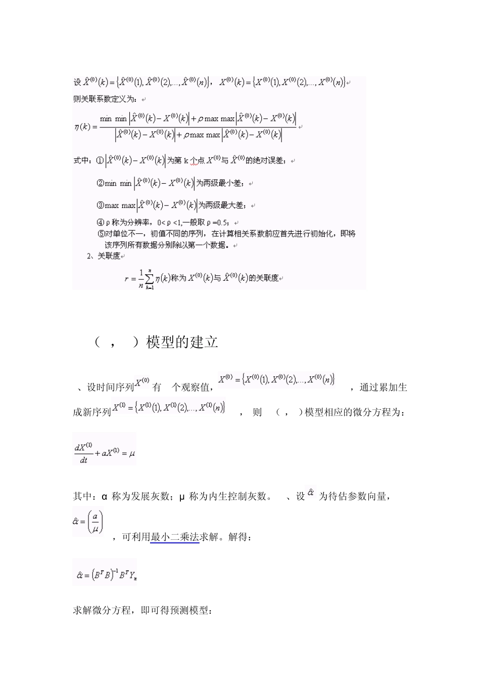 灰色预测法1_第2页