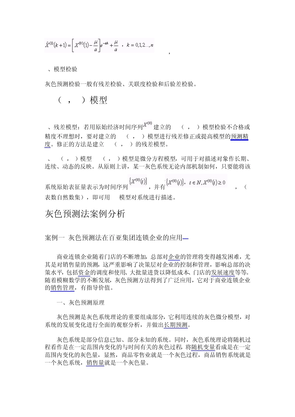 灰色预测法1_第3页