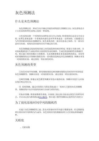 灰色预测法1