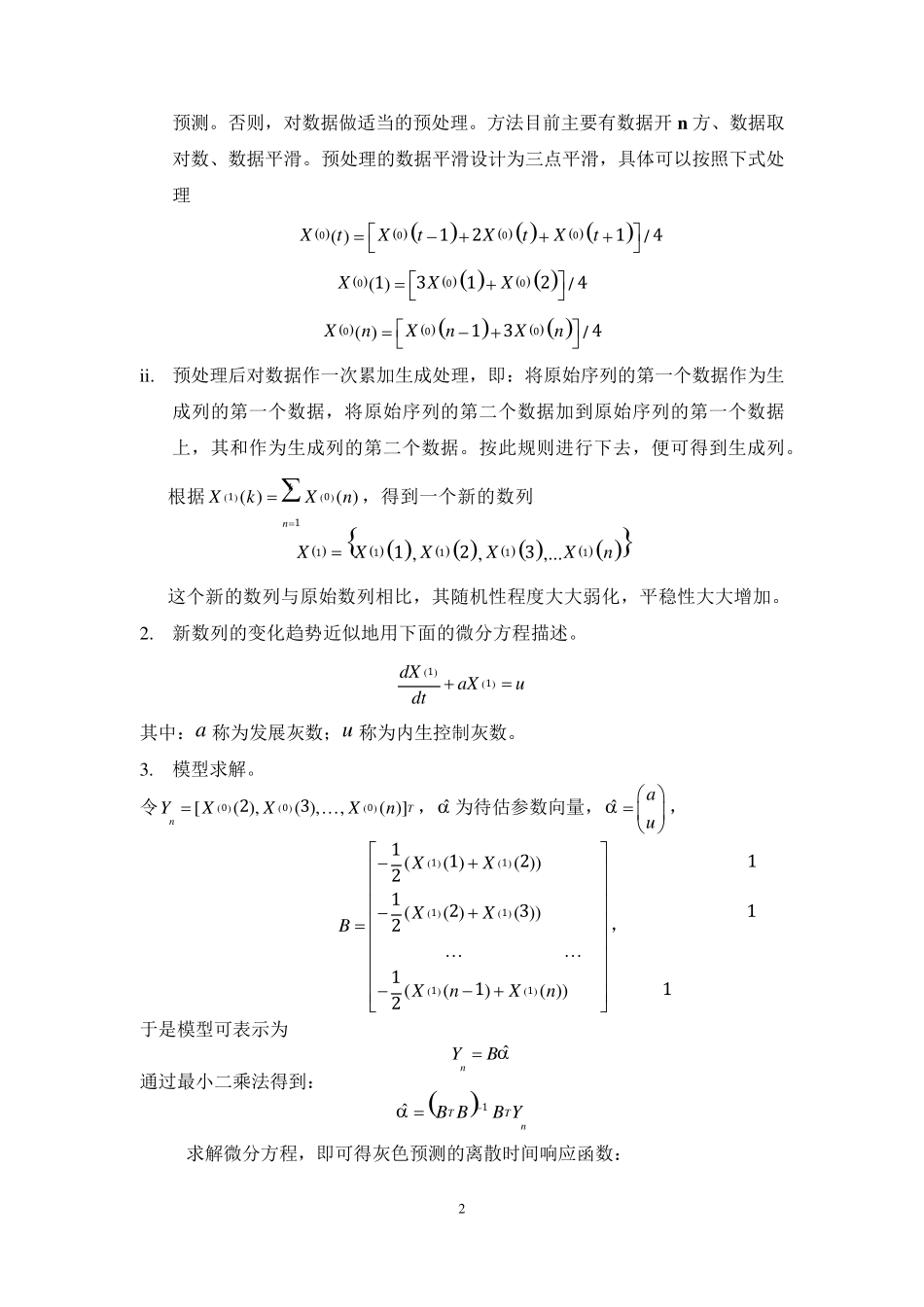 灰色预测法GM(1,1)理论及应用_第2页