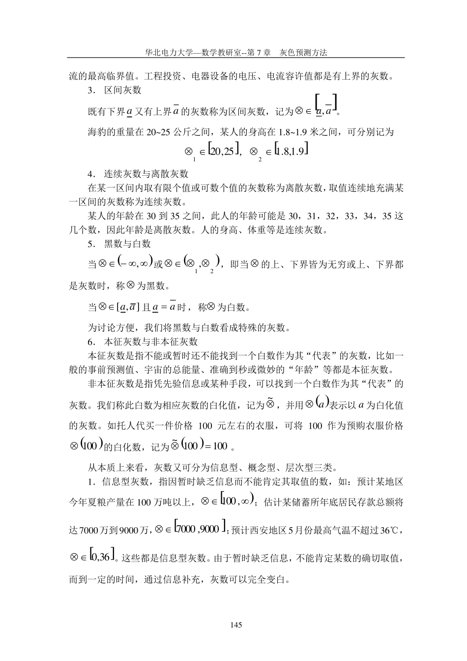 灰色预测理论以及模型_第2页