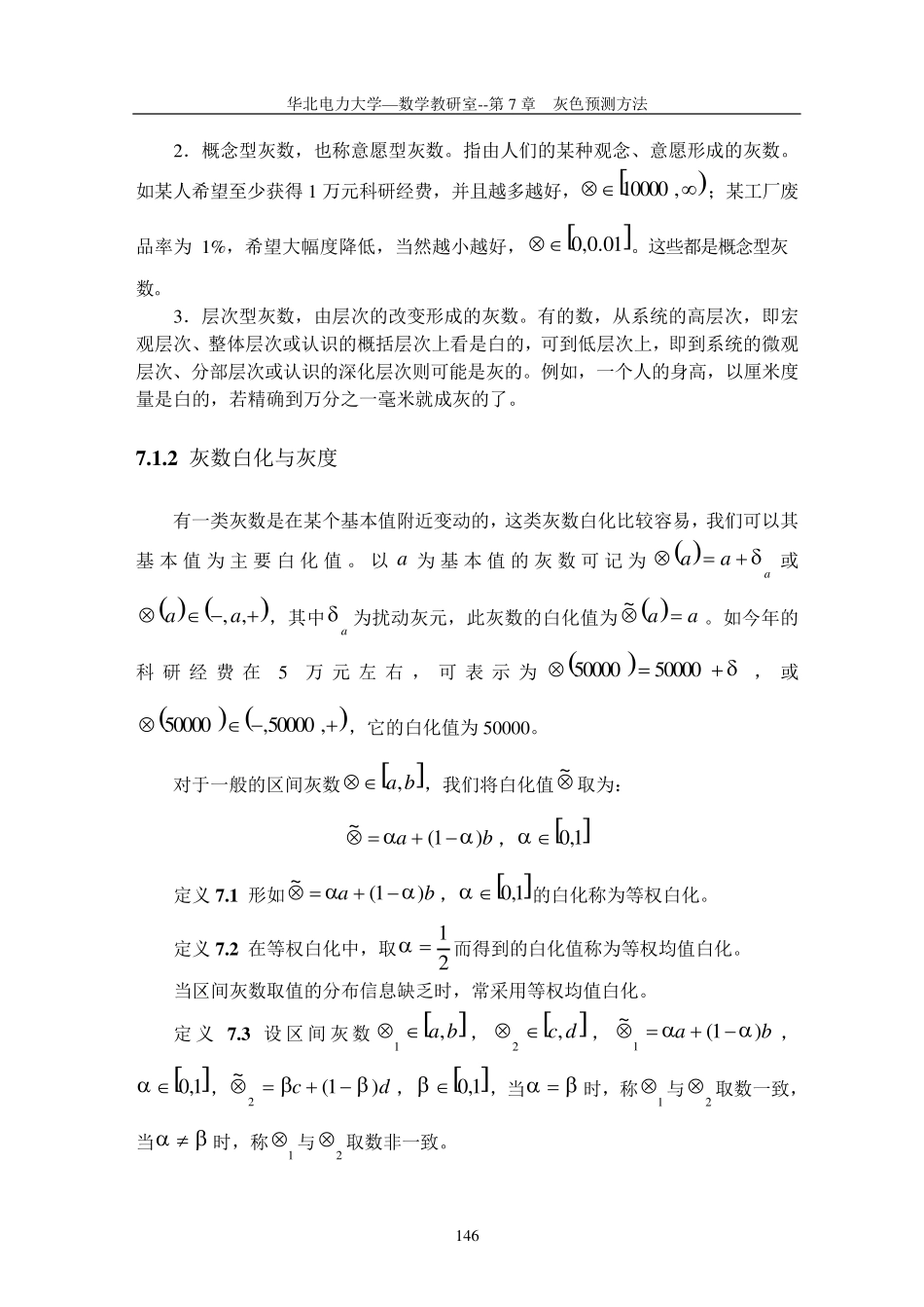 灰色预测理论以及模型_第3页