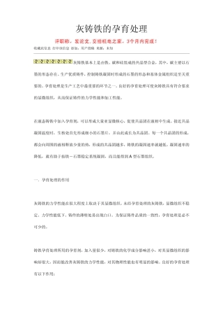 灰铸铁的孕育处理