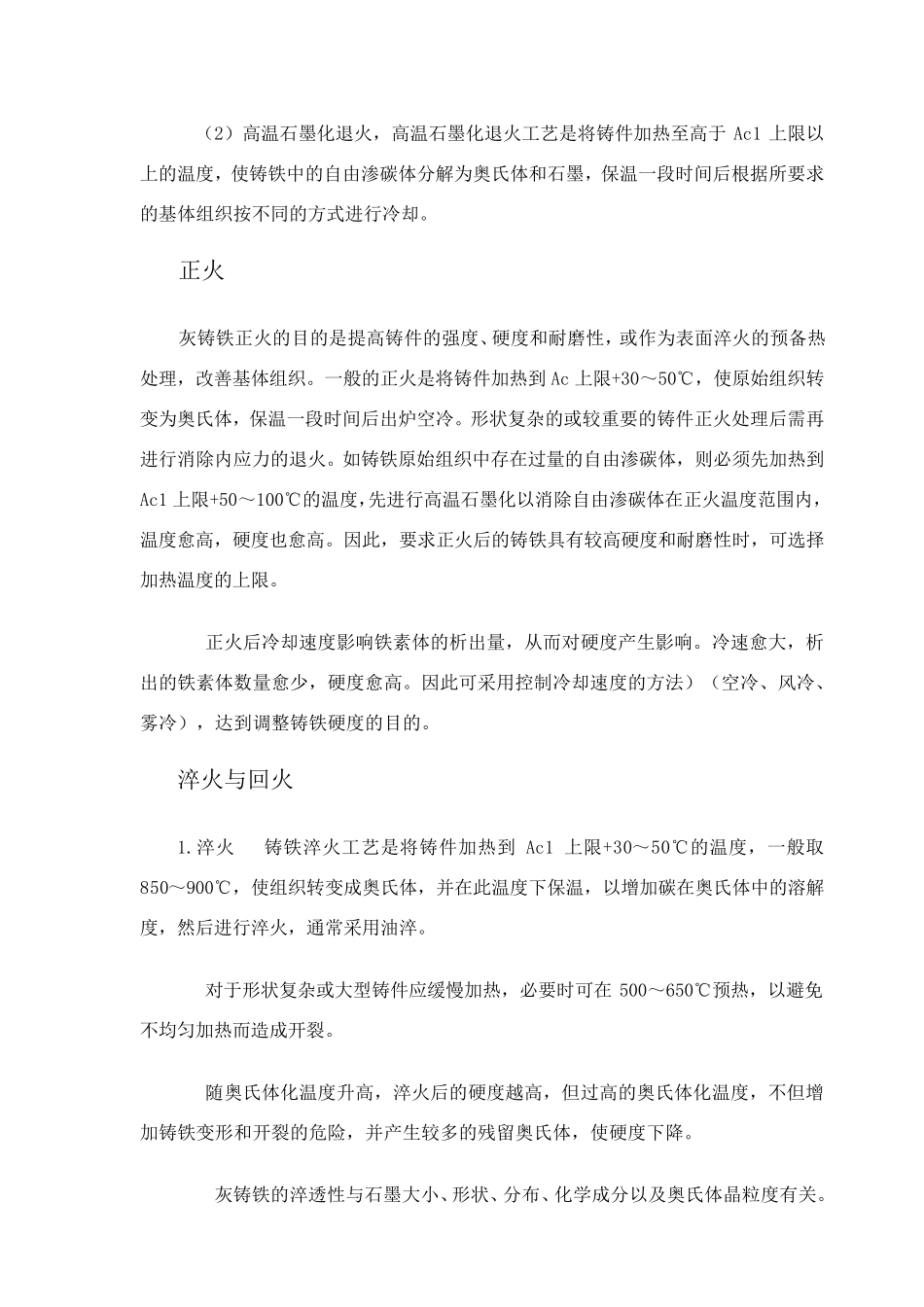 灰铸铁的热处理_第2页