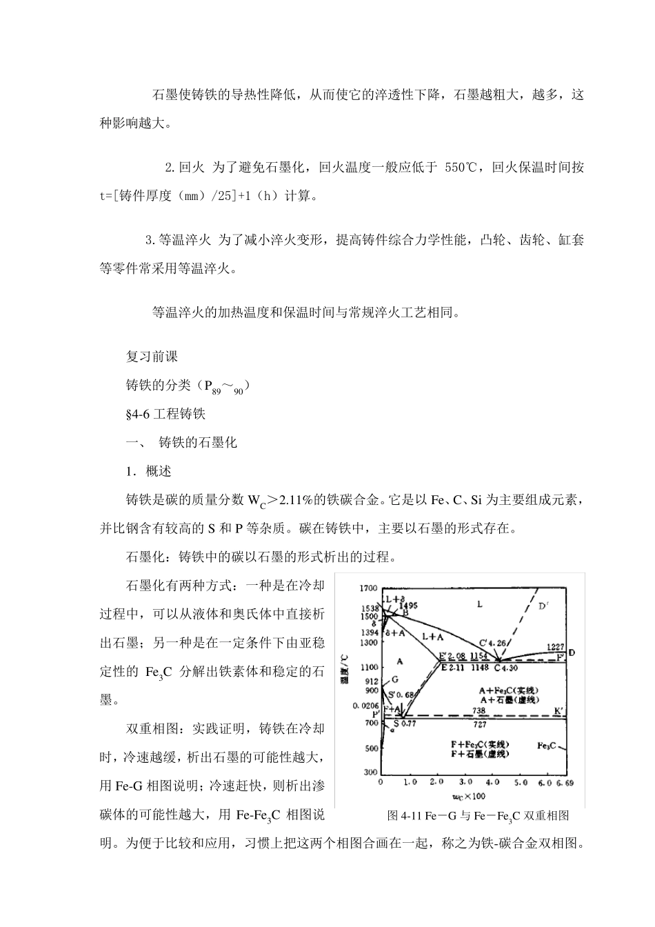 灰铸铁的热处理_第3页