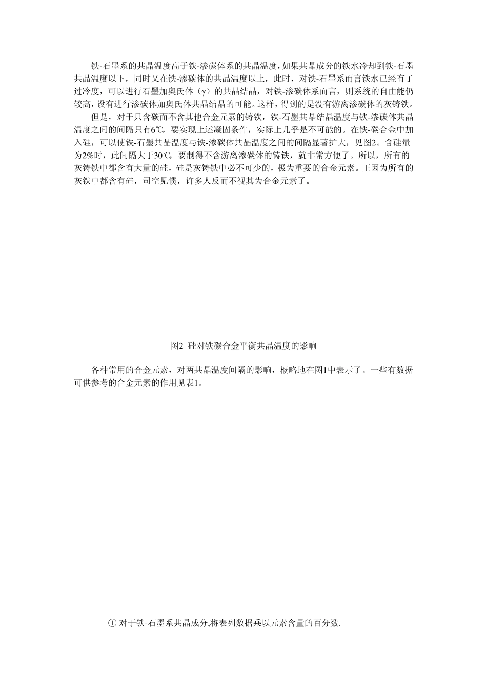 灰铸铁的组织和几种合金元素的影响_第2页