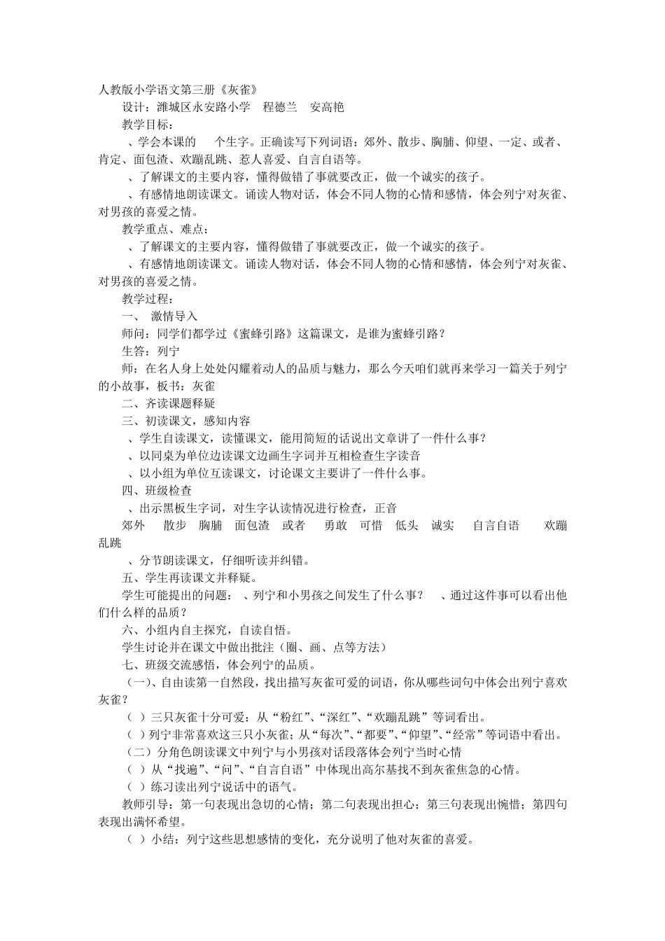 灰雀教学设计_第1页