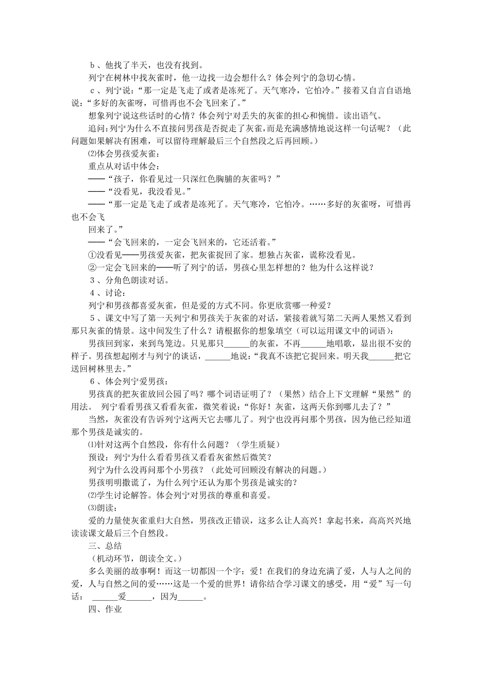 灰雀教学设计_第3页