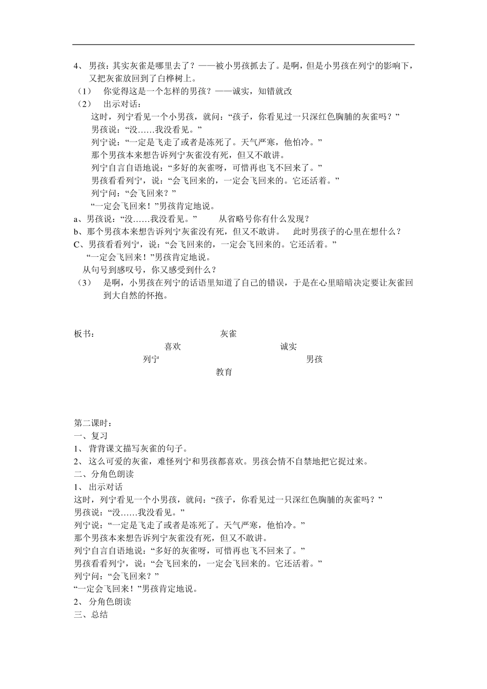 灰雀省优一等奖[一等奖教案]_第2页