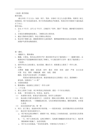 灰雀省优一等奖[一等奖教案]
