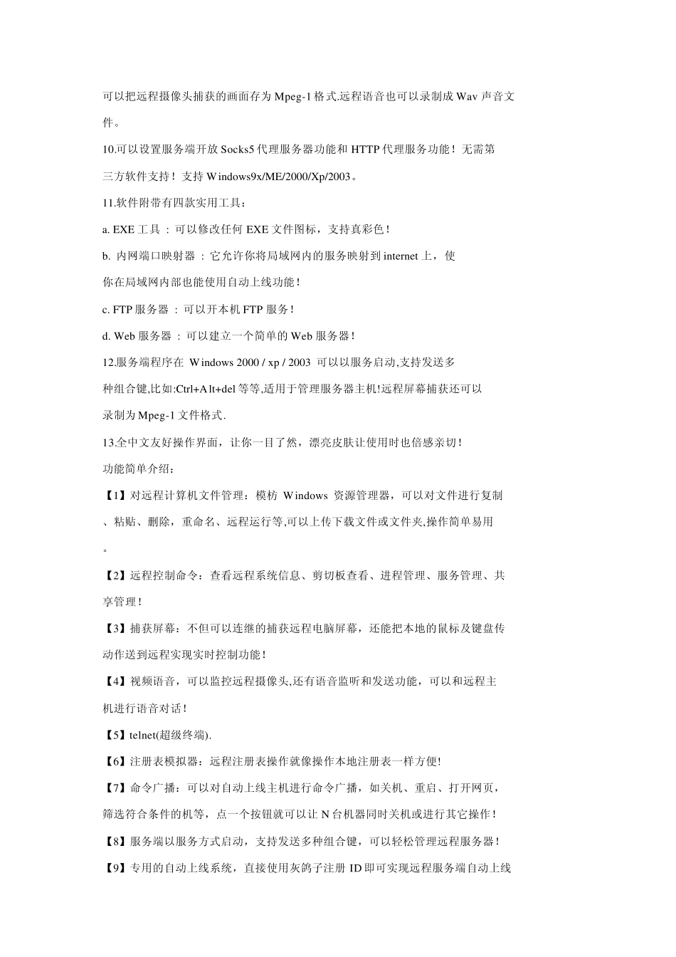 灰鸽子2010黑防专版教程_第2页