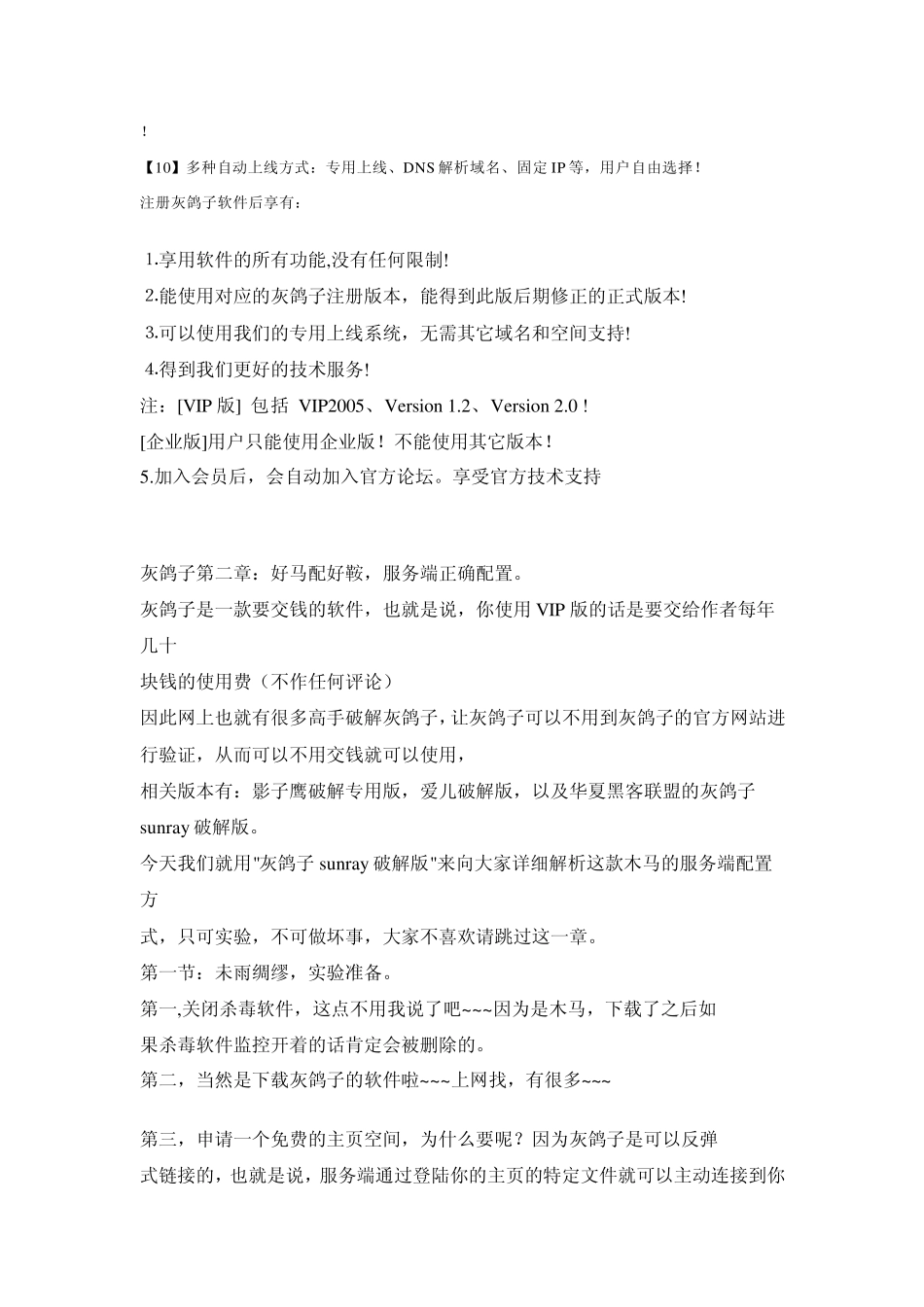 灰鸽子2010黑防专版教程_第3页