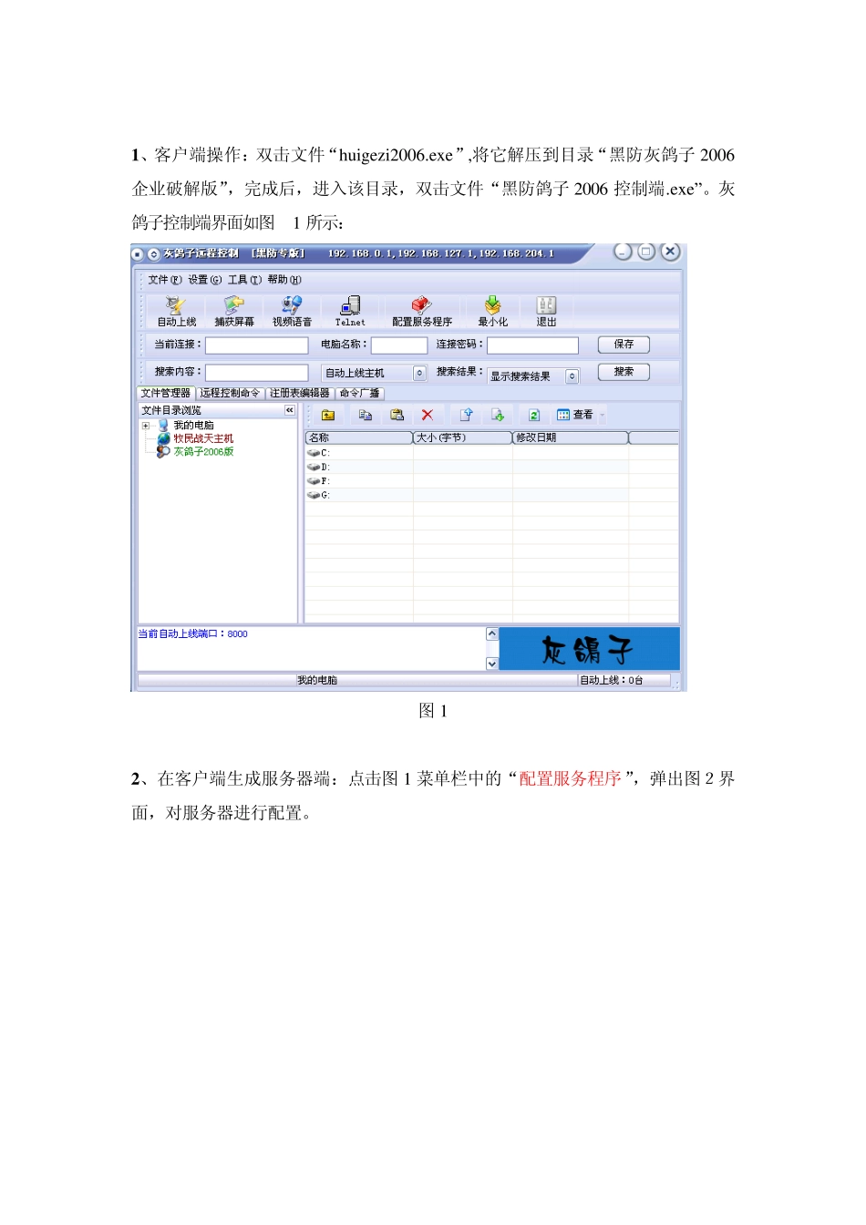 灰鸽子木马实验指导_第2页