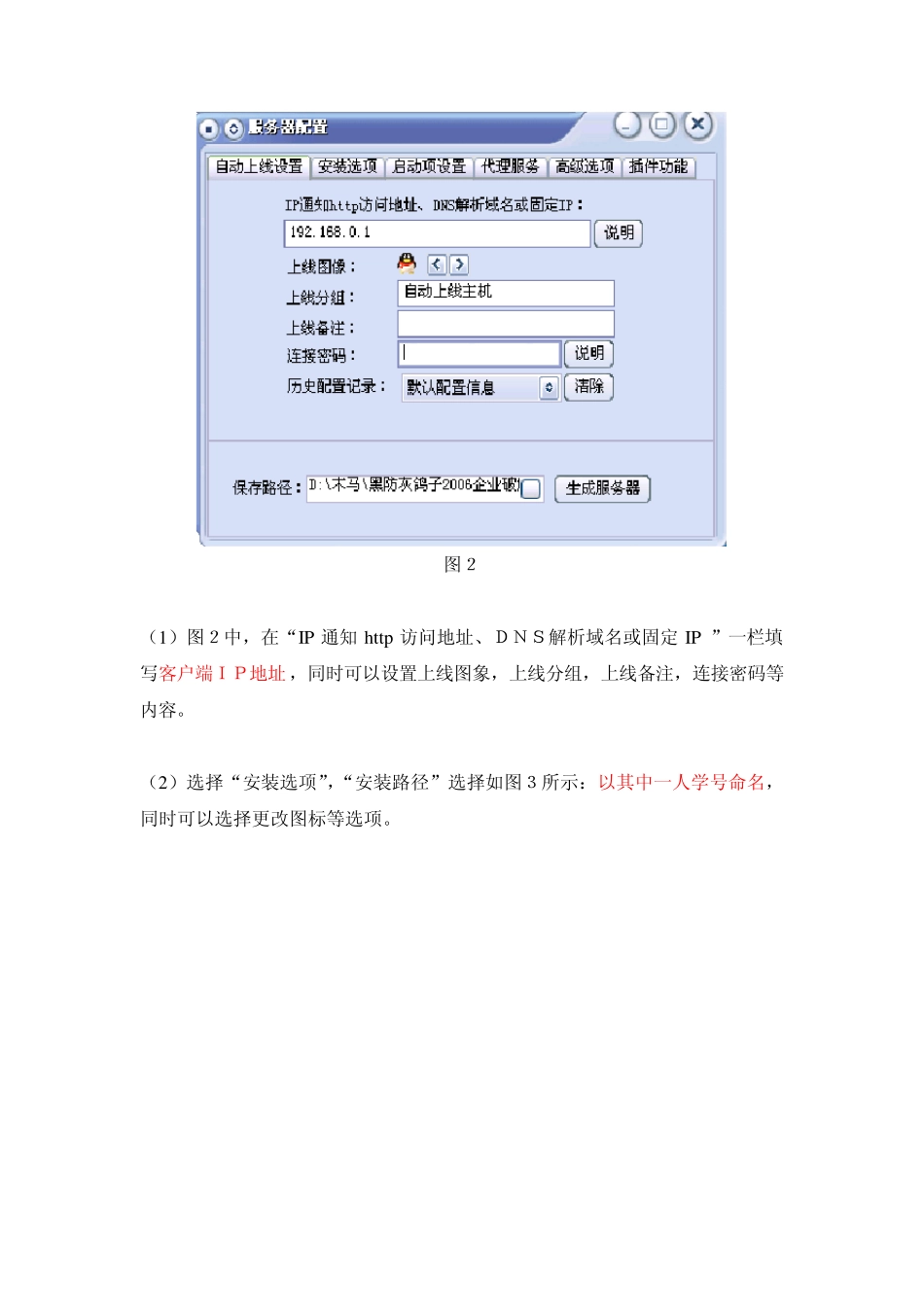灰鸽子木马实验指导_第3页