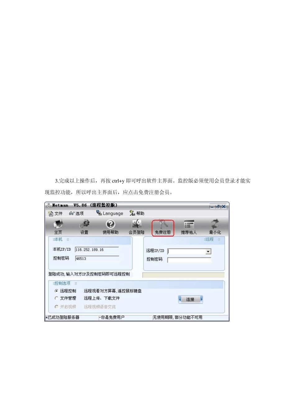 灰鸽子破解版教程_第2页