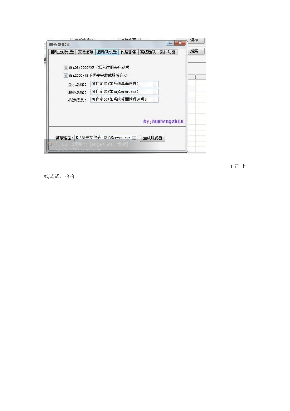 灰鸽子远程控制图解教程_第2页