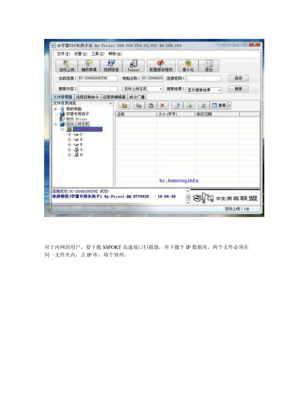 灰鸽子远程控制图解教程_第3页