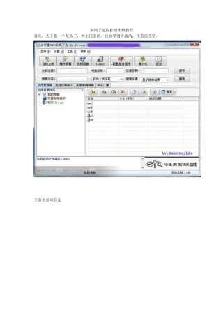 灰鸽子远程控制图解教程