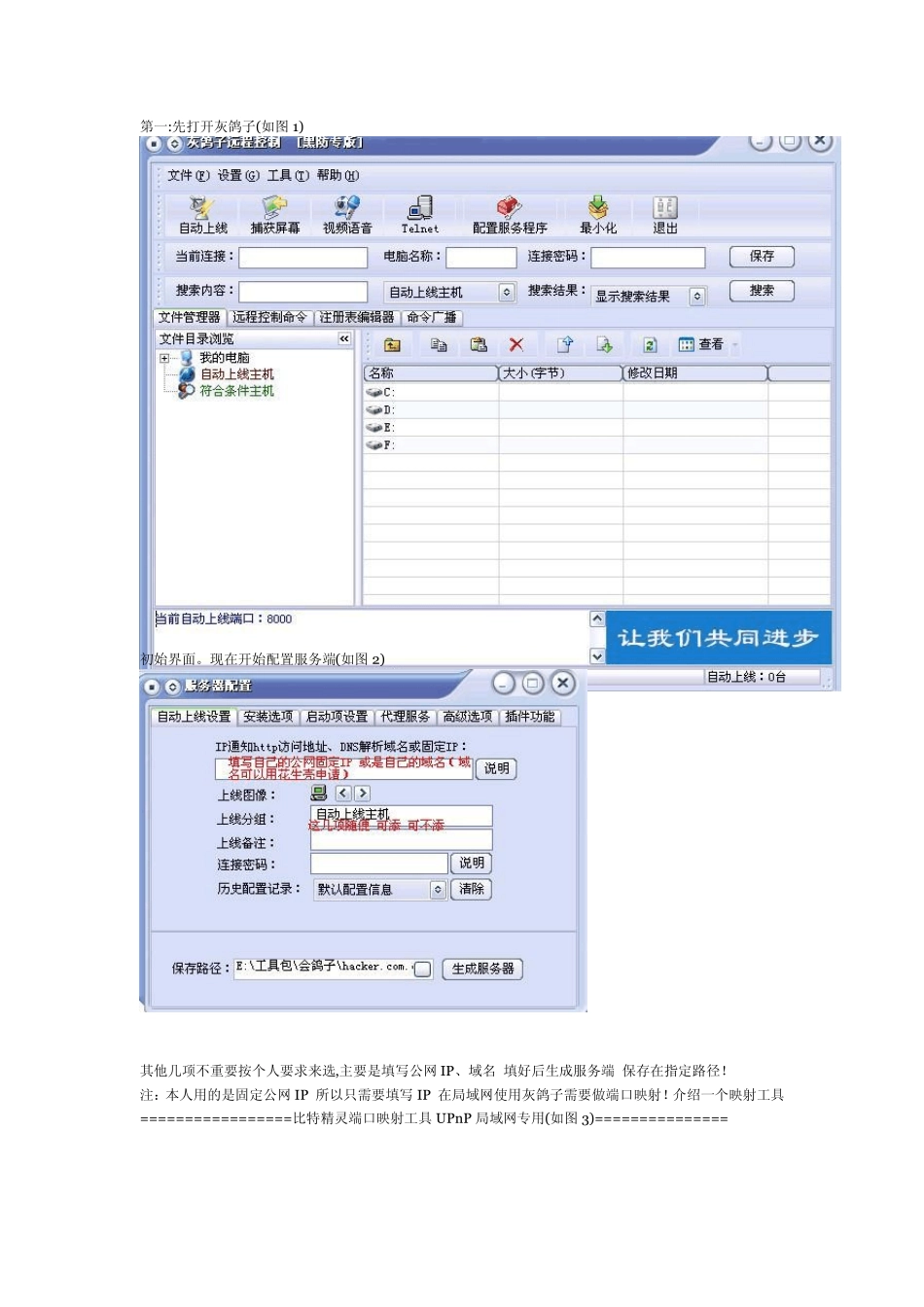 灰鸽子配置内网上线以及批量扫135端口抓肉鸡设置详解+图示_第1页