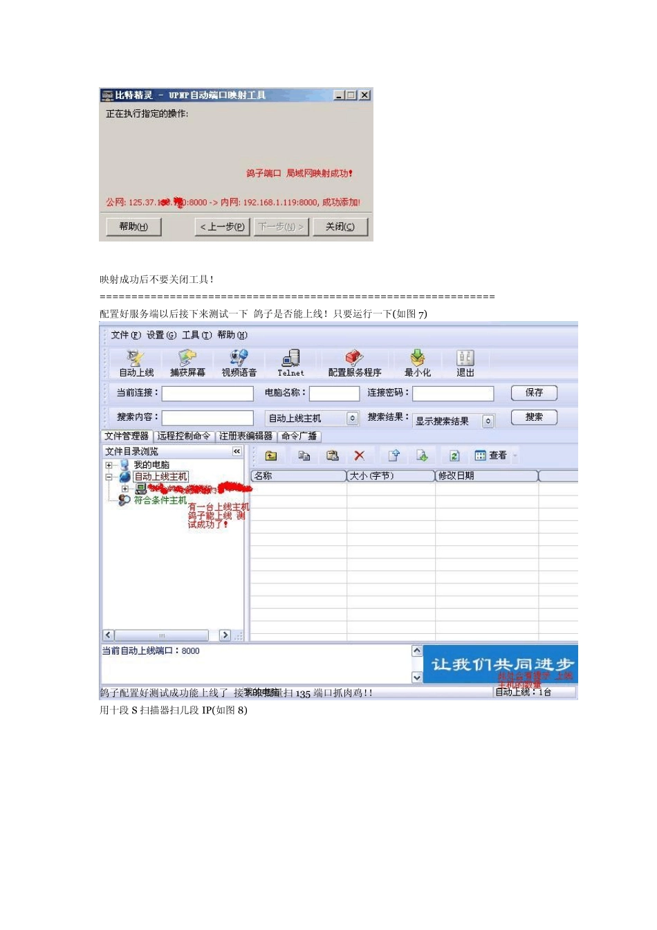 灰鸽子配置内网上线以及批量扫135端口抓肉鸡设置详解+图示_第3页