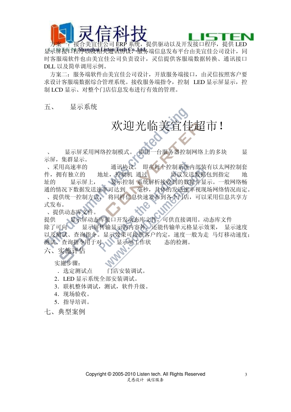 灵信科技集群发布LED显示方案_第3页