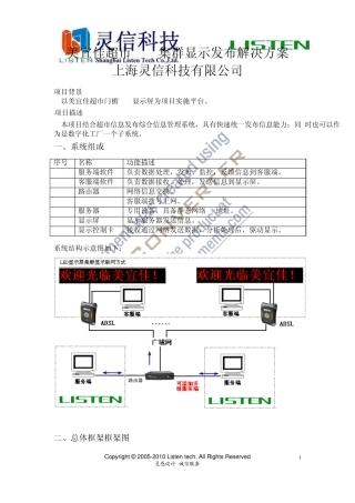 灵信科技集群发布LED显示方案