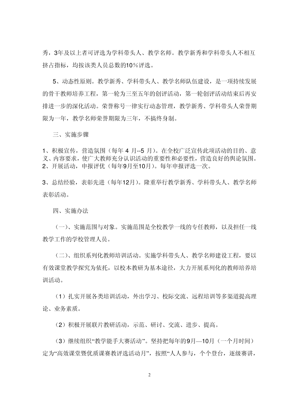 灵口中学骨干教师队伍建设工程实施方案_第2页