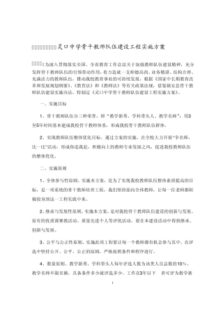 灵口中学骨干教师队伍建设工程实施方案