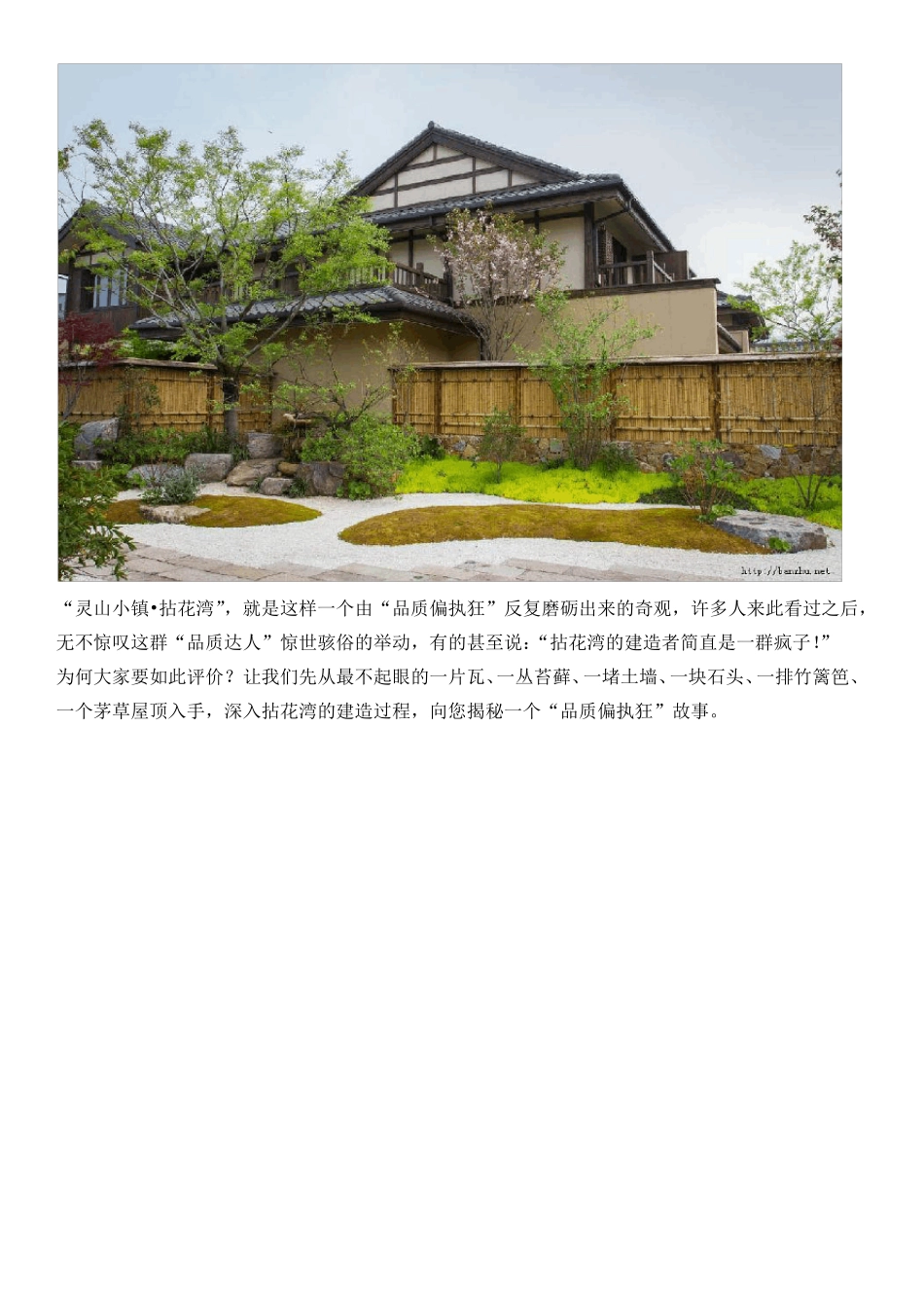 灵山小镇拈花湾景观_第2页