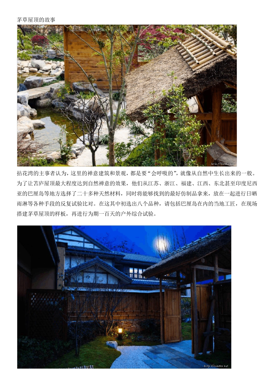 灵山小镇拈花湾景观_第3页