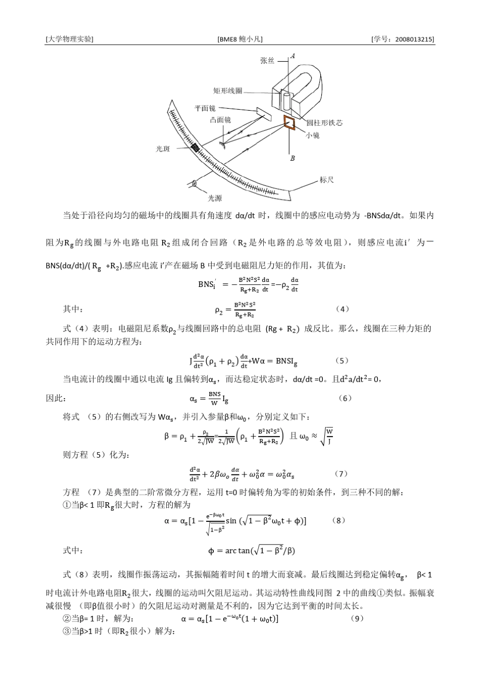 灵敏电流计实验报告_第2页