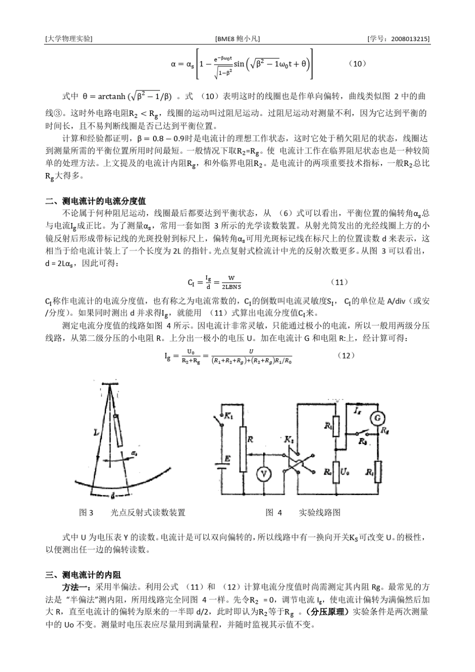 灵敏电流计实验报告_第3页