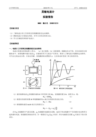 灵敏电流计实验报告