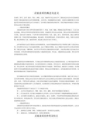 灵敏素质的概念及意义