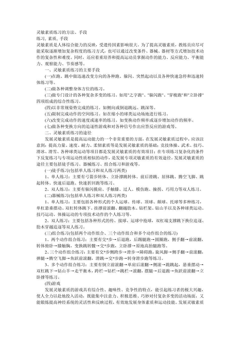 灵敏素质训练_第1页