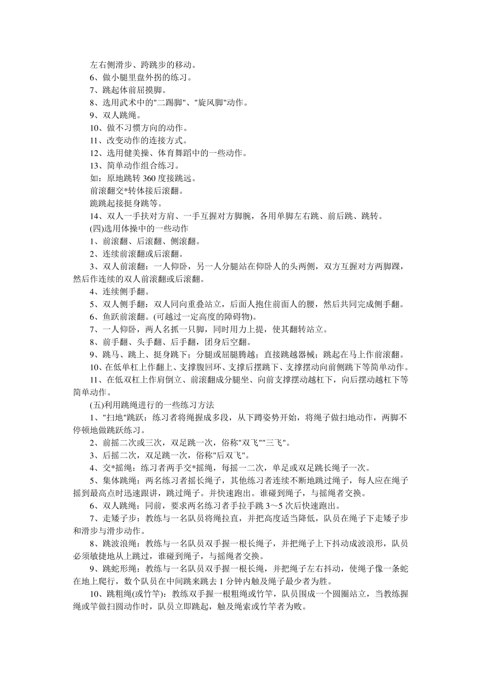 灵敏素质训练_第3页