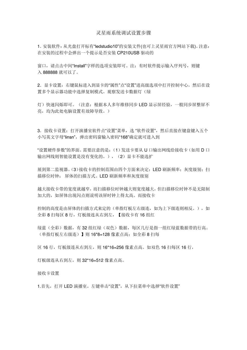 灵星雨系统调试设置步骤_第1页