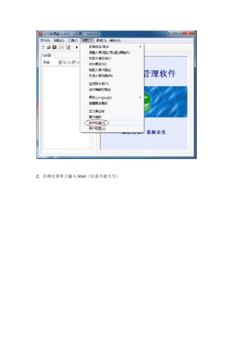 灵星雨系统调试设置步骤_第2页