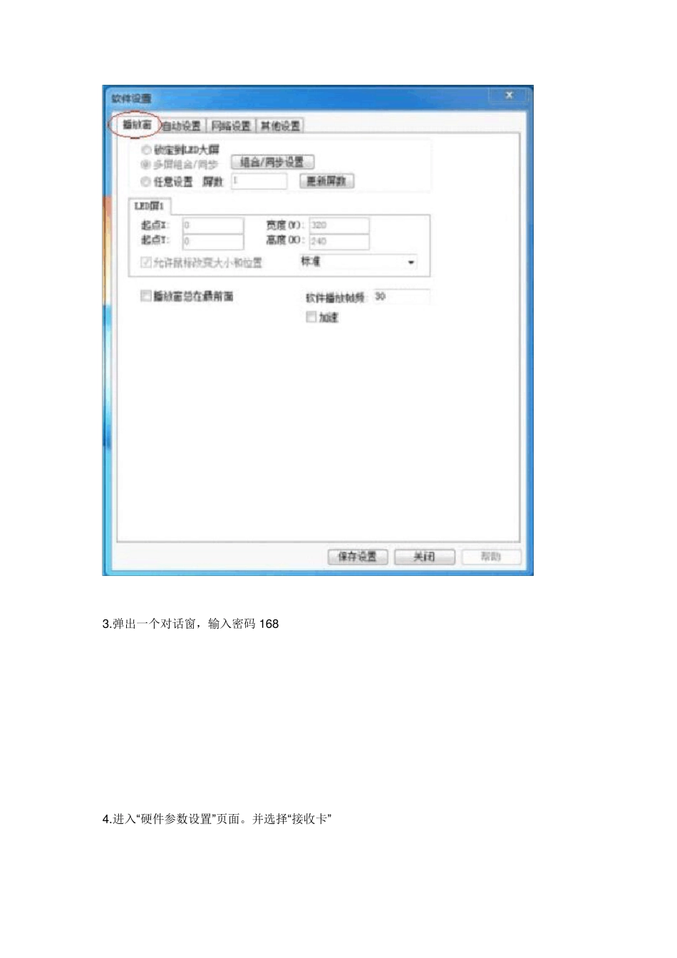 灵星雨系统调试设置步骤_第3页
