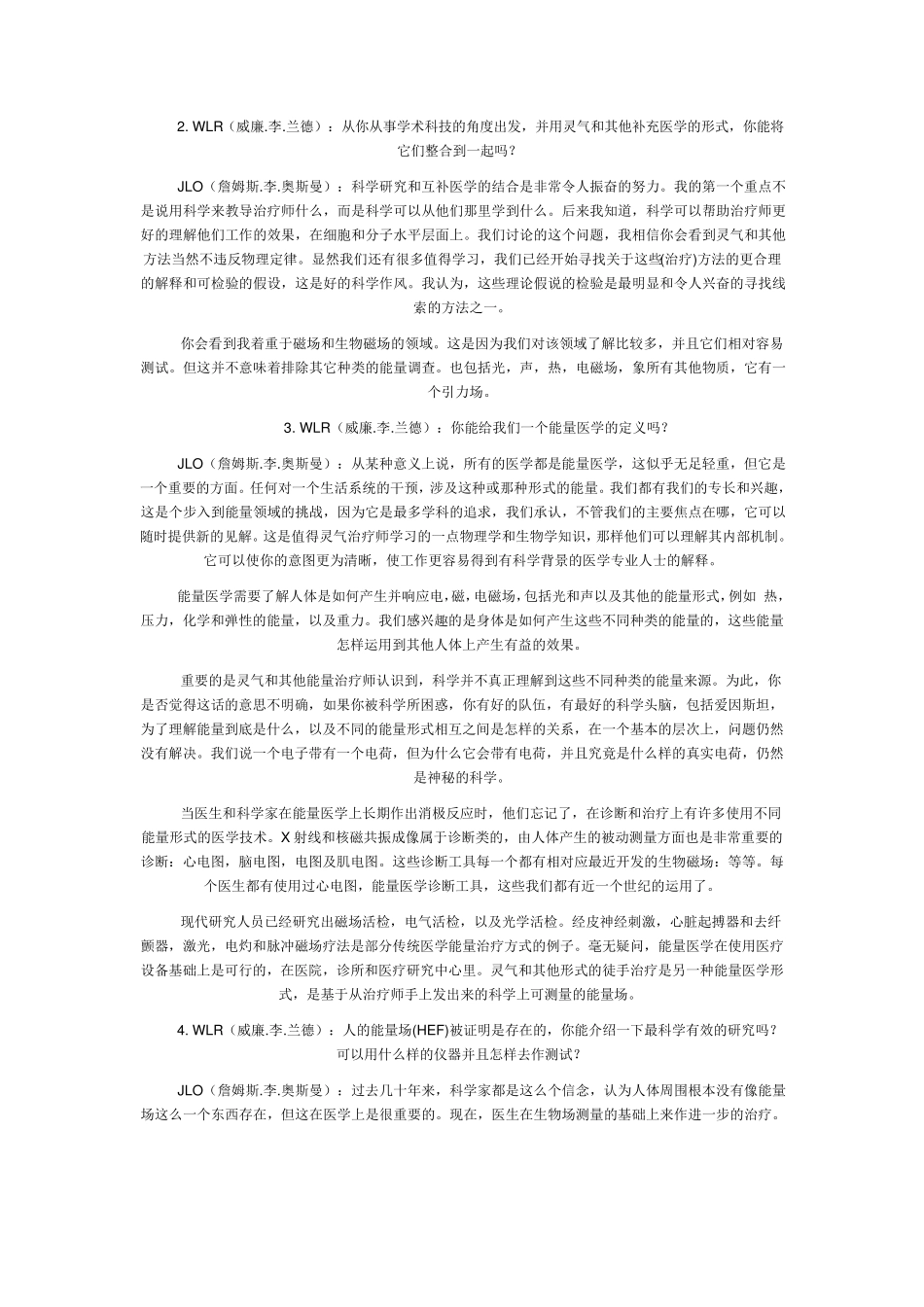 灵气——科学与人的能量场_第2页