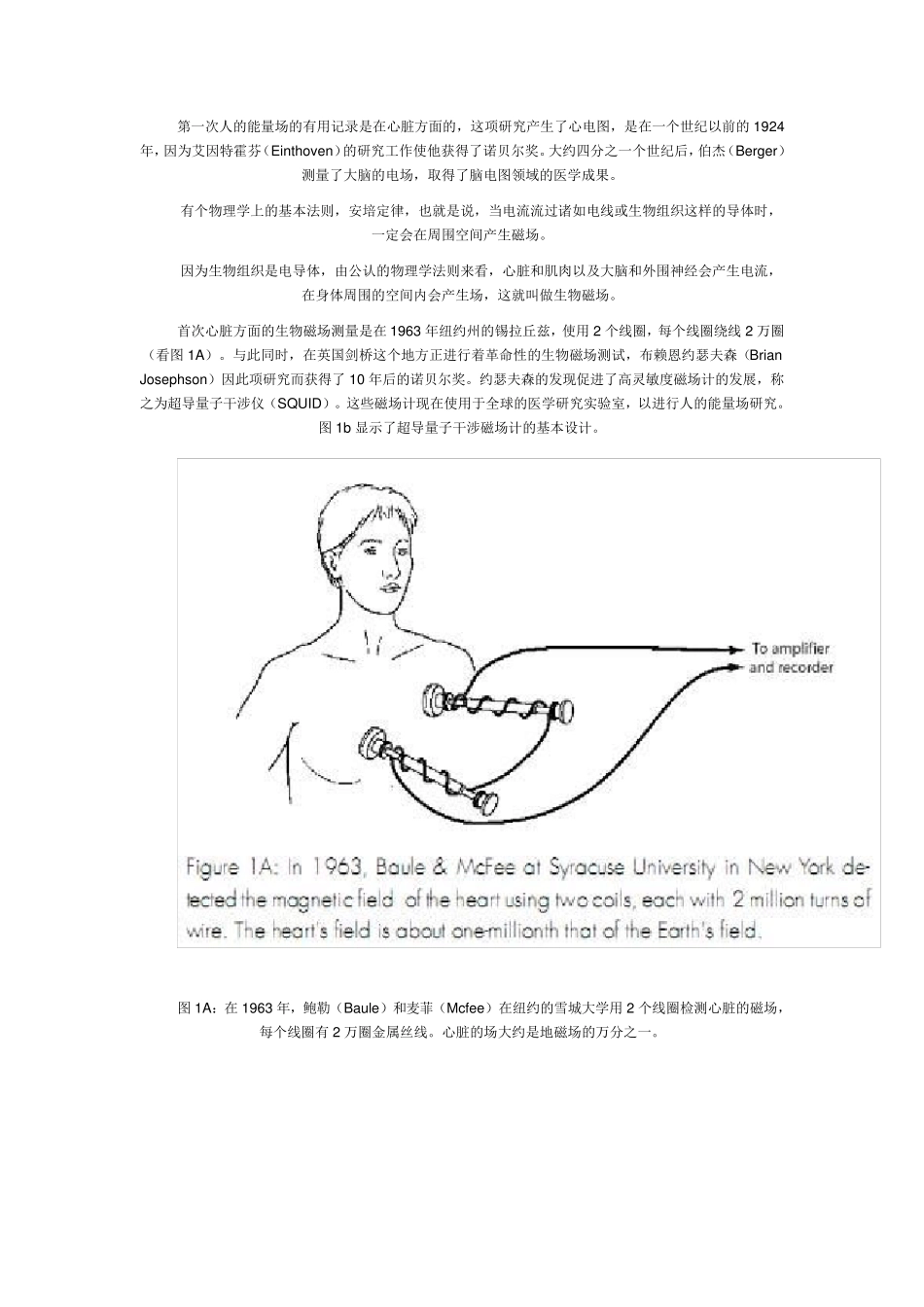 灵气——科学与人的能量场_第3页