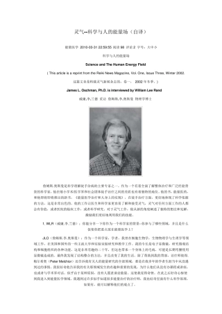 灵气——科学与人的能量场