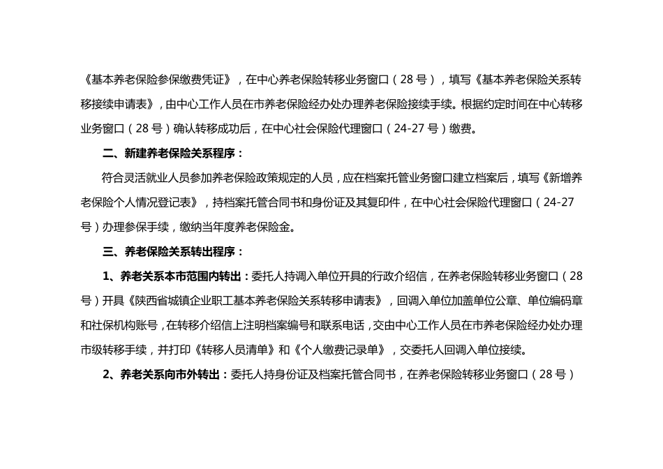 灵活就业人员养老保险办理须知_第2页