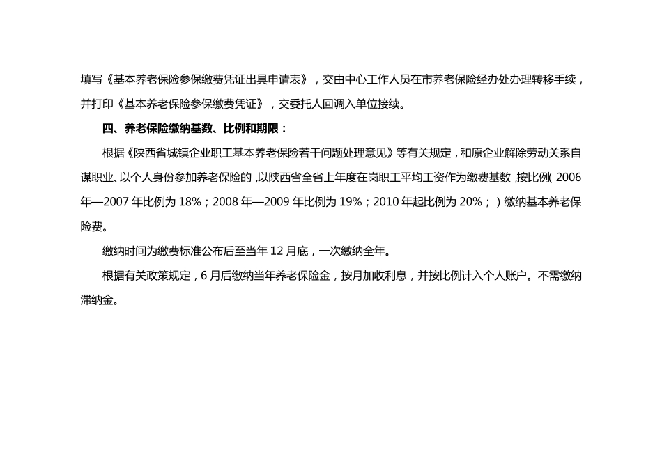 灵活就业人员养老保险办理须知_第3页