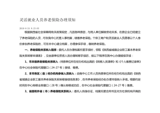 灵活就业人员养老保险办理须知