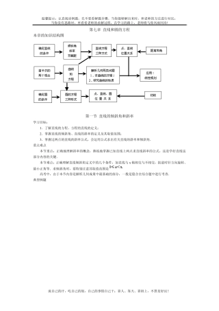 灵活求解第7章直线和圆的方程的方法与技巧