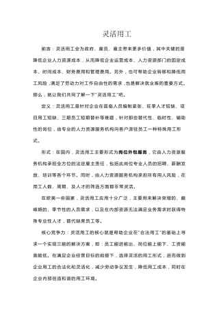 灵活用工定义及对比(最新整理)