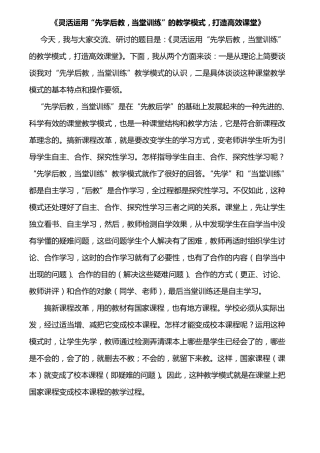 灵活运用“先学后教,当堂训练”的教学模式,打造高效课堂